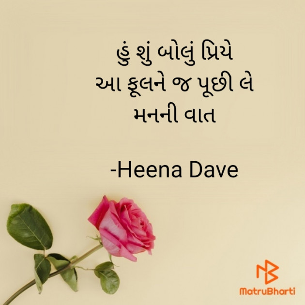 Gujarati Whatsapp-Status by Heena Dave : 111617861