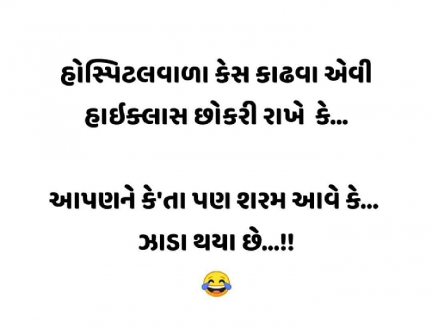 Gujarati Funny by Abhishek Dafda : 111617872