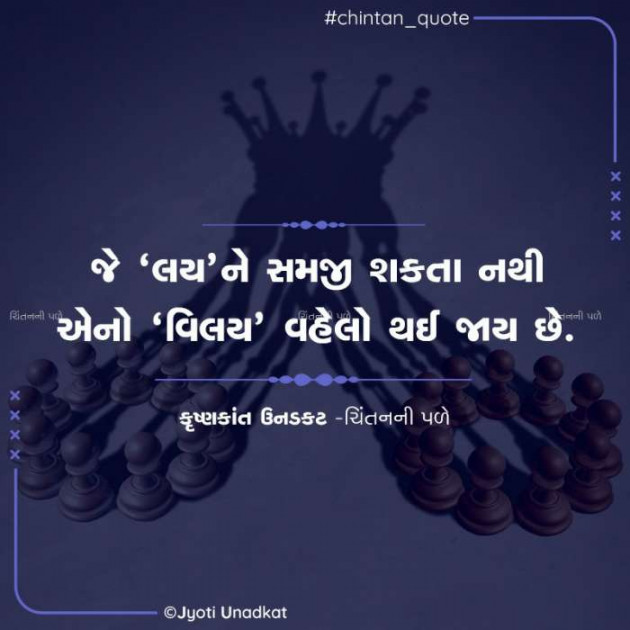 Gujarati Quotes by Krishnkant Unadkat : 111617889