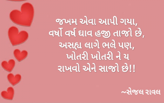 Gujarati Blog by Sejal Raval : 111617894