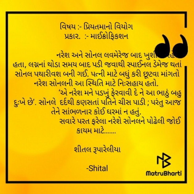 Gujarati Microfiction by Shital : 111617904
