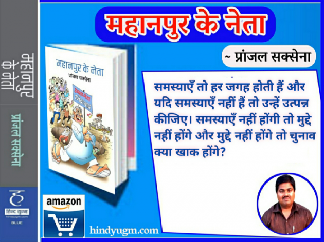 Hindi Book-Review by Pranjal Saxena : 111617907