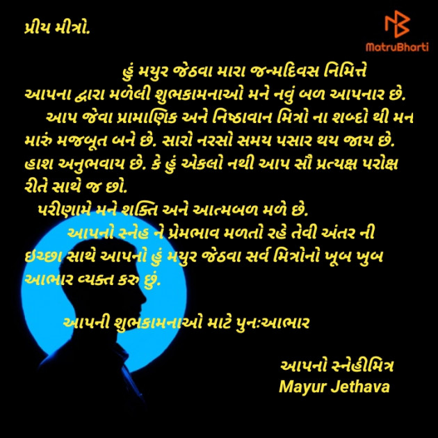 Gujarati Thank You by Mayur Jethava : 111617910