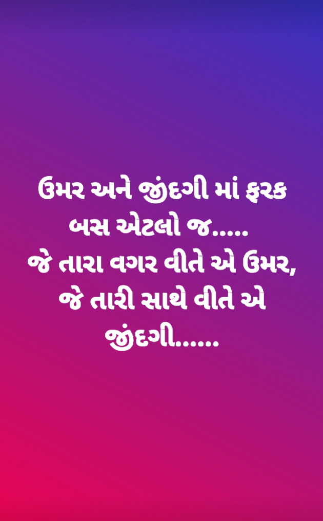 Gujarati Shayri by DrPrakruti Gor : 111617958