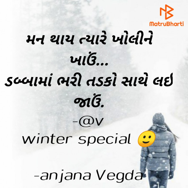 Gujarati Thought by anjana Vegda : 111617964