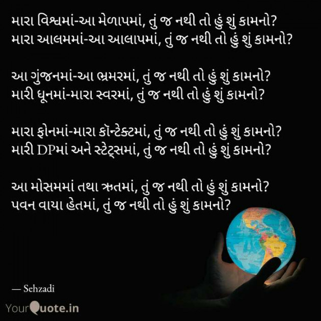 Gujarati Poem by Kulsoom : 111617977