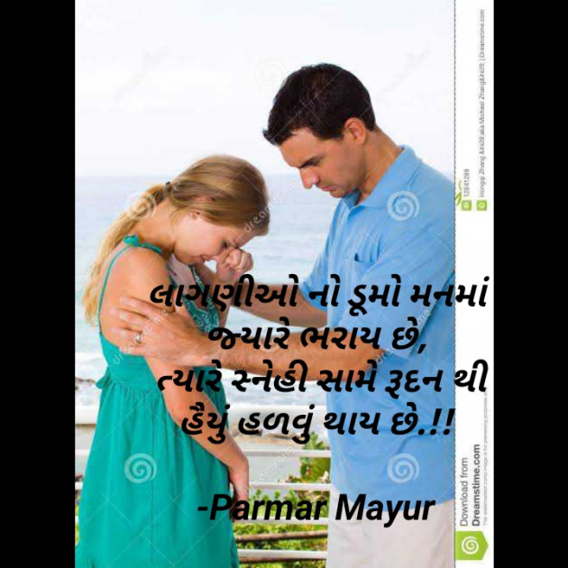 Gujarati Sorry by Parmar Mayur : 111617999