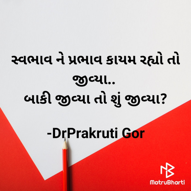Gujarati Blog by DrPrakruti Gor : 111618010