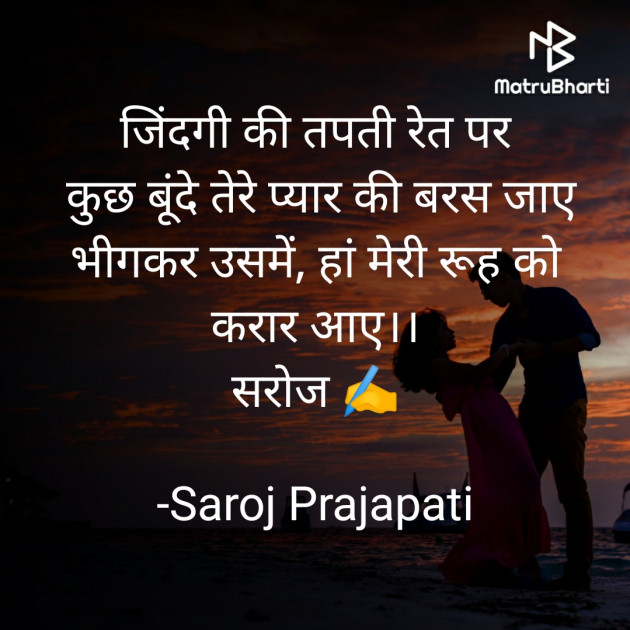 Hindi Shayri by Saroj Prajapati : 111618012