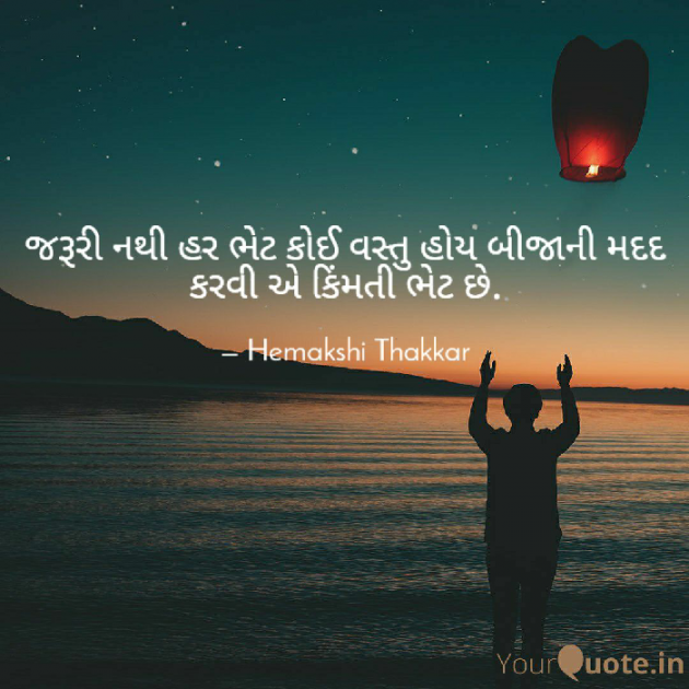 English Motivational by Hemakshi Thakkar : 111618020