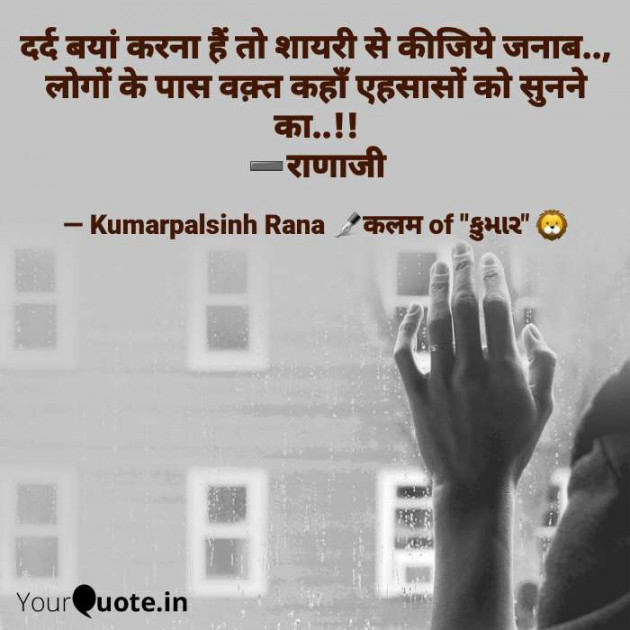 English Shayri by KUMARPALSINH RANA : 111618091
