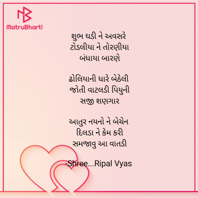 Gujarati Quotes by Shree...Ripal Vyas : 111618100