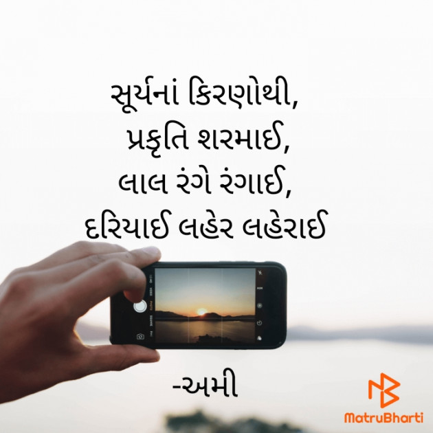 Gujarati Song by અમી : 111618121