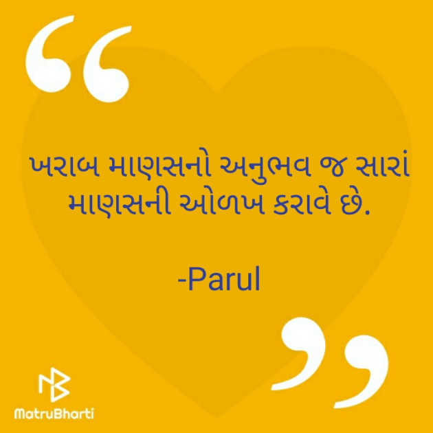 Gujarati Quotes by Parul : 111618141