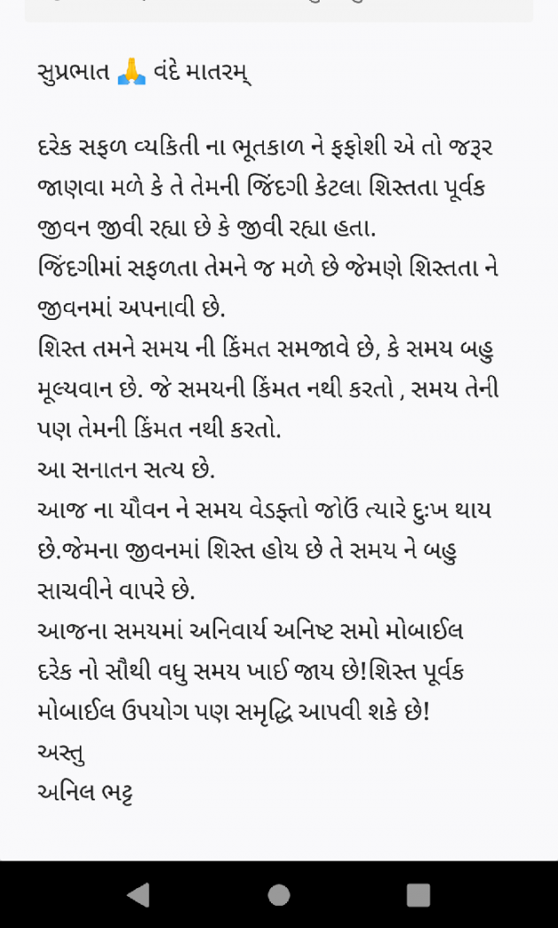 Gujarati Motivational by Anil Bhatt : 111618150