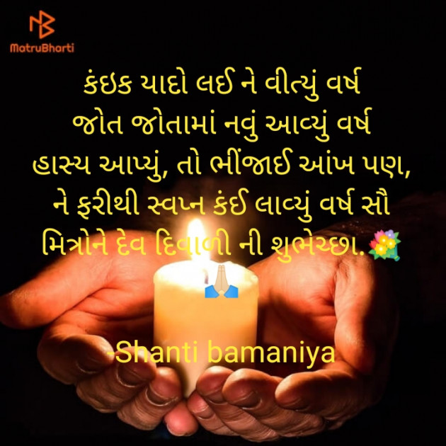 Gujarati Religious by Shanti Khant : 111618160