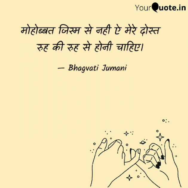 Hindi Shayri by Bhagvati Jumani : 111618230
