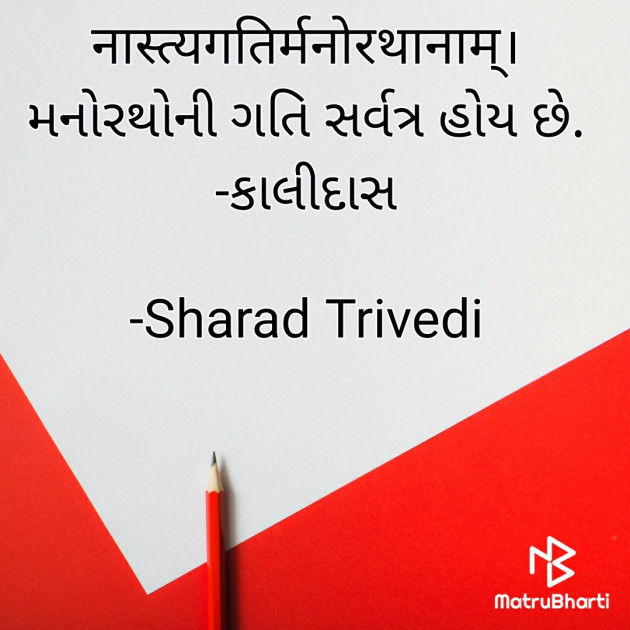 Gujarati Quotes by Dr.Sharadkumar K Trivedi : 111618236