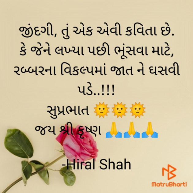 Gujarati Quotes by Hiral Shah : 111618259