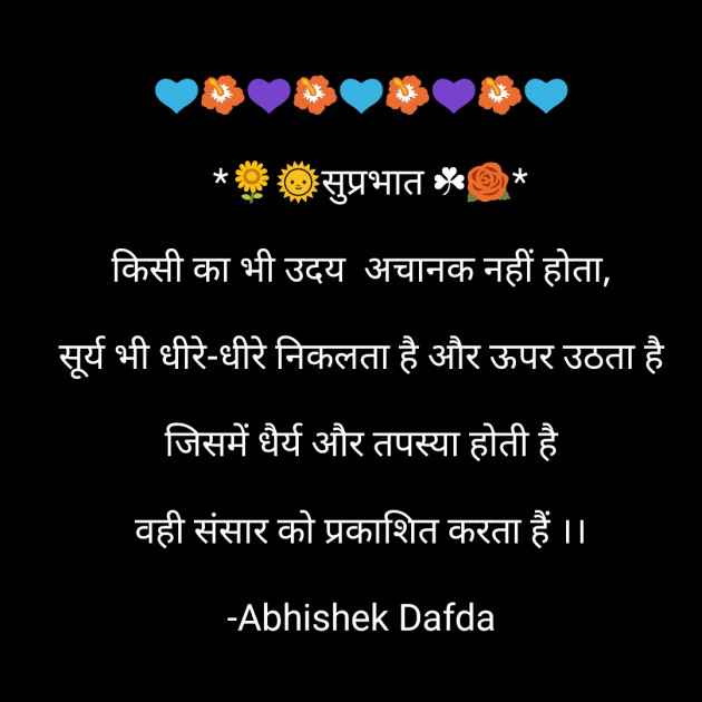 Hindi Good Morning by Abhishek Dafda : 111618262