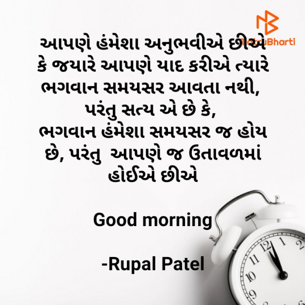Gujarati Religious by Rupal Patel : 111618266