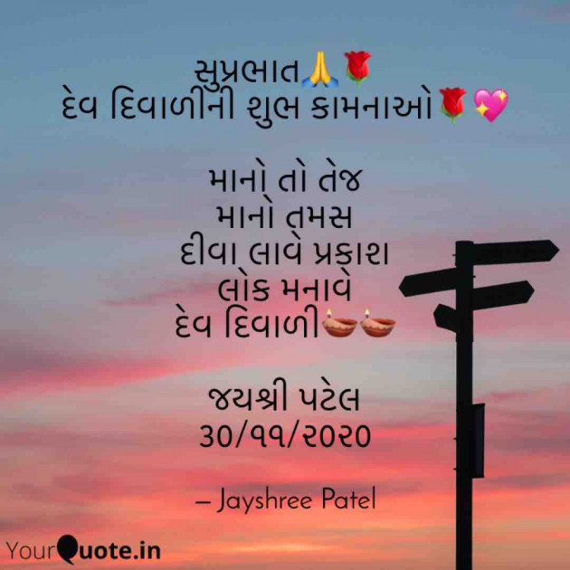 Gujarati Quotes by Jayshree Patel : 111618278