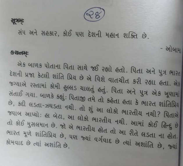 Gujarati Microfiction by Bhumika Vyas : 111618377
