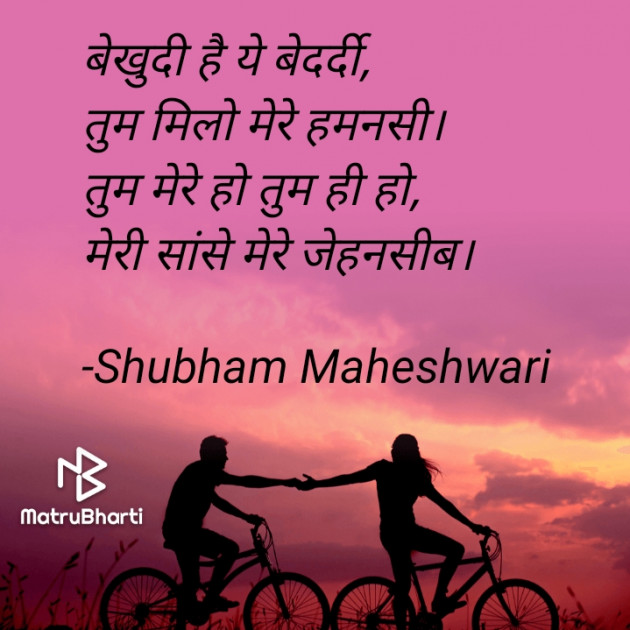 Hindi Romance by Shubham Maheshwari : 111618386
