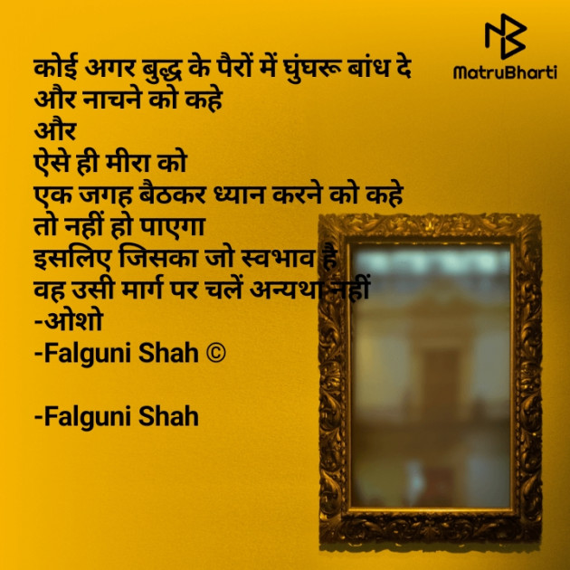 Hindi Motivational by Falguni Shah : 111618391