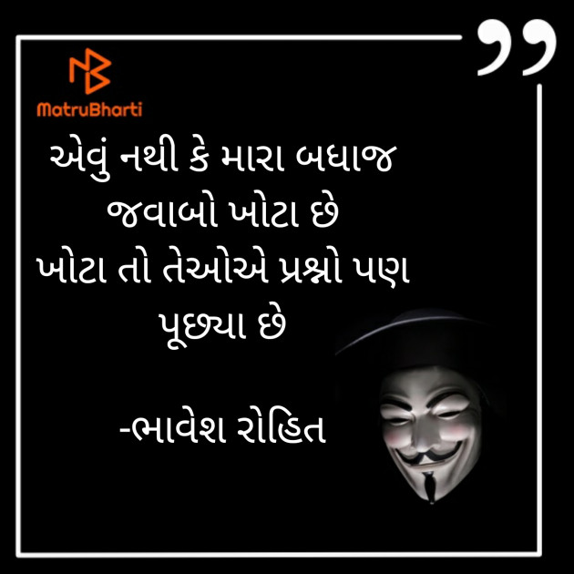 Gujarati Thought by ભાવેશ રોહિત : 111618397