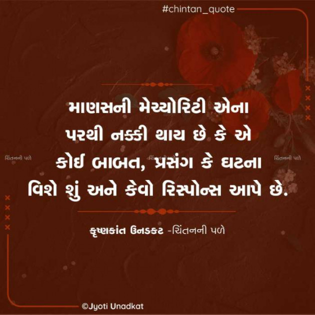 Gujarati Quotes by Krishnkant Unadkat : 111618456