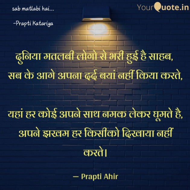 Hindi Shayri by Prapti Katariya : 111618482