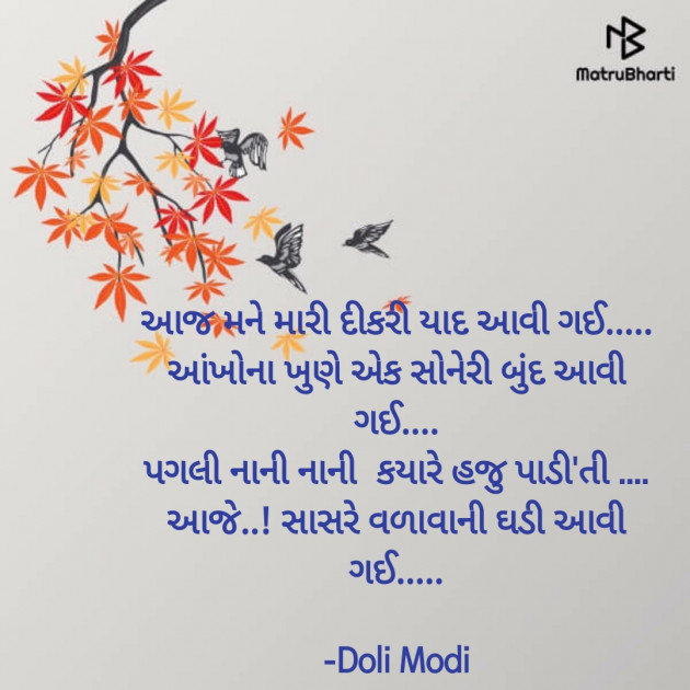 Gujarati Poem by DOLI MODI..URJA : 111618496