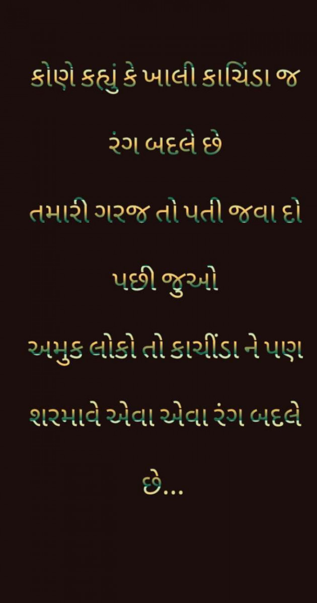 Gujarati Good Evening by mim Patel : 111618505