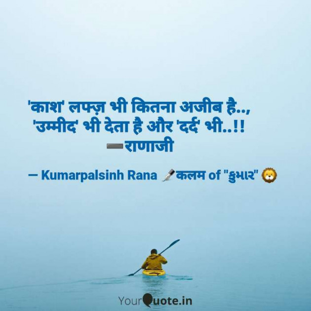English Shayri by KUMARPALSINH RANA : 111618637