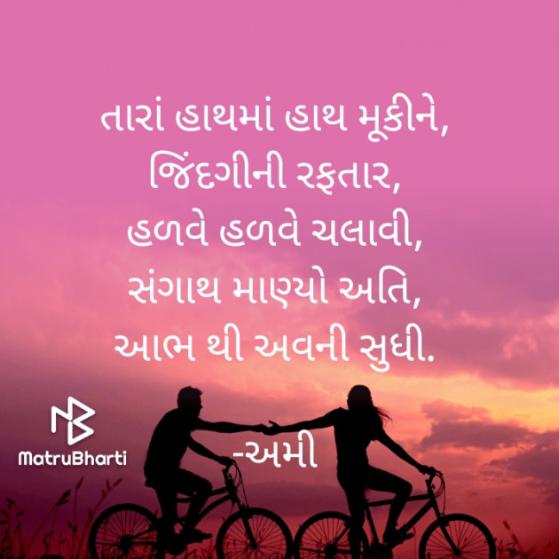 Gujarati Poem by અમી : 111618645