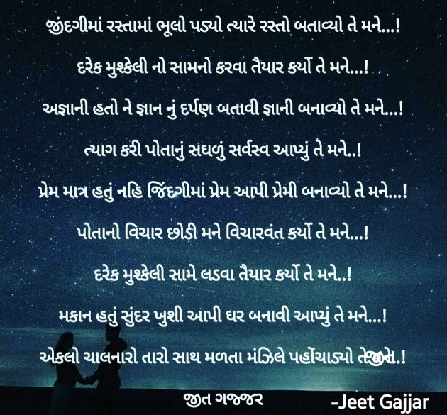 Hindi Poem by Jeet Gajjar : 111618656