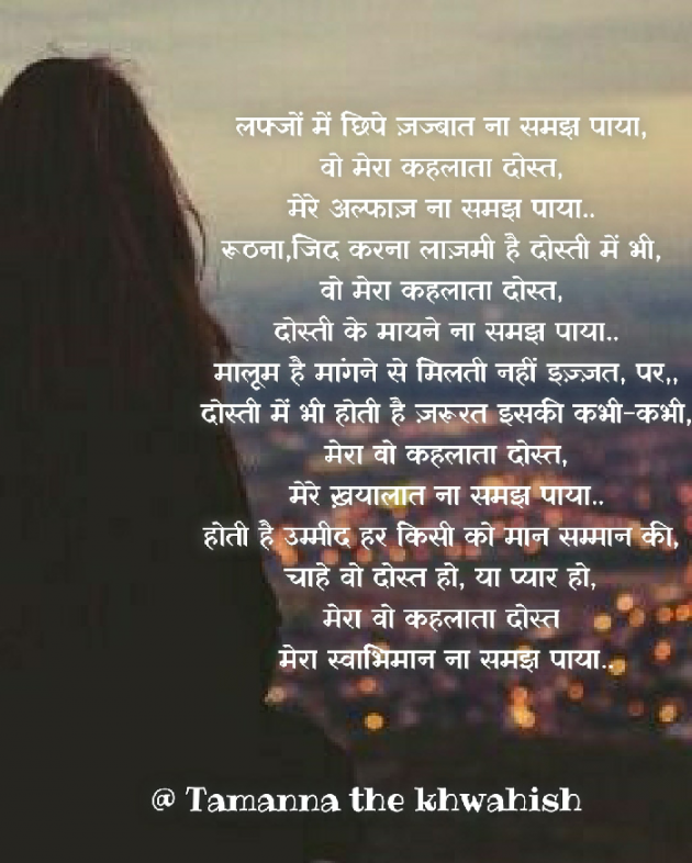 Gujarati Poem by Tinu Rathod _તમન્ના_ : 111618713