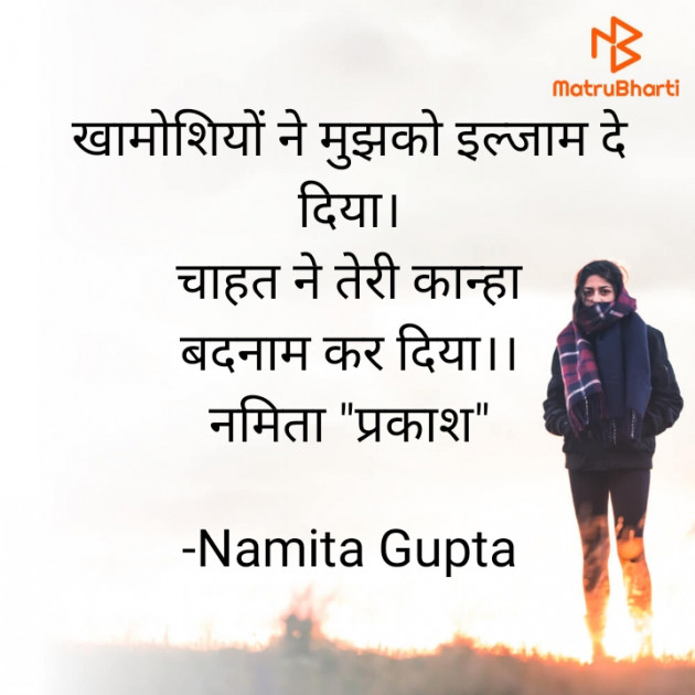 Hindi Poem by Namita Gupta : 111618718