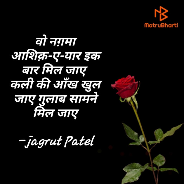 Hindi Shayri by jagrut Patel pij : 111618777