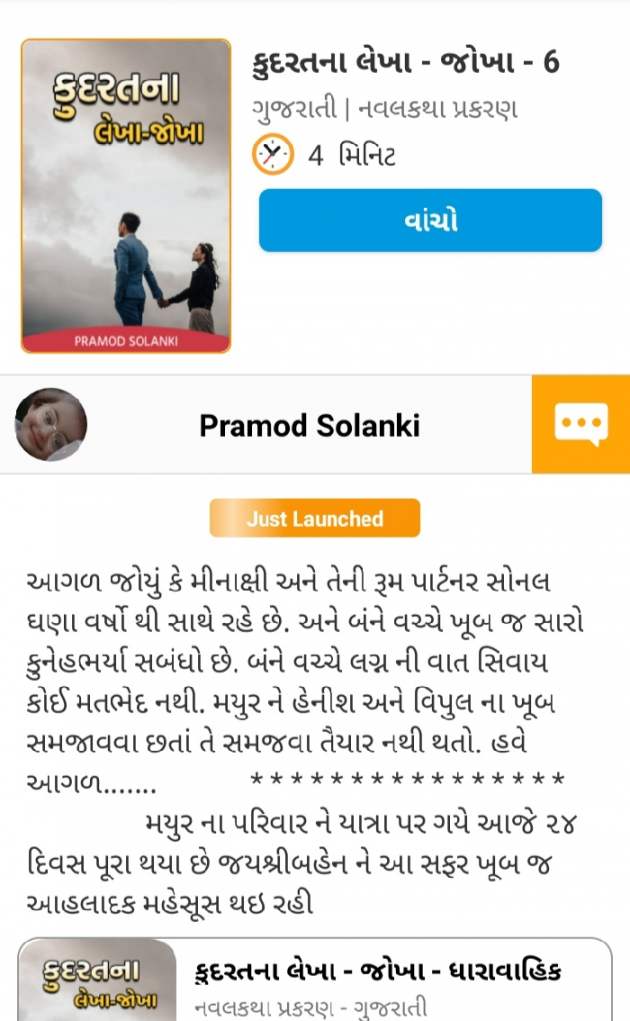 Gujarati Book-Review by Pramod Solanki : 111618778