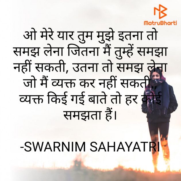 Hindi Quotes by SWARNIM स्वर्णिम : 111618776