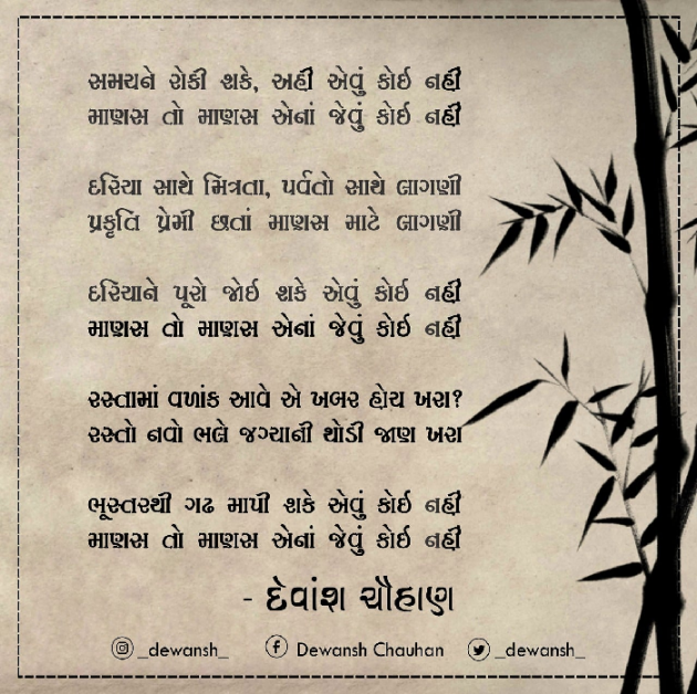 Gujarati Poem by Dewansh Chauhan : 111618844
