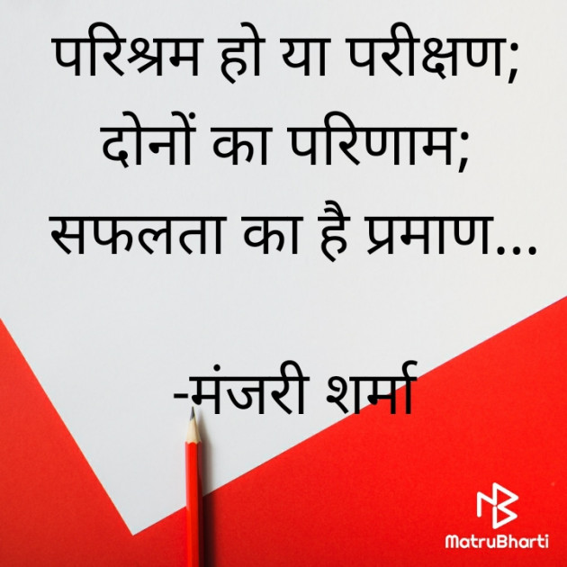 Hindi Quotes by मंजरी शर्मा : 111618845