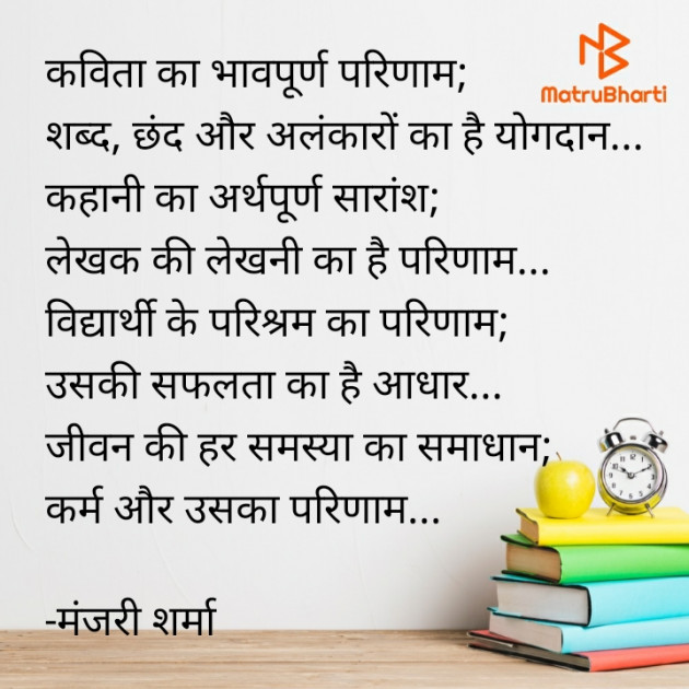 Hindi Poem by मंजरी शर्मा : 111618848