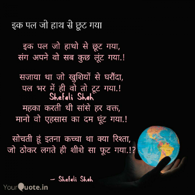 Hindi Poem by Shefali : 111618851