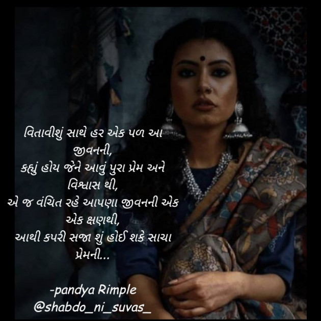 Gujarati Whatsapp-Status by Pandya Rimple : 111618898
