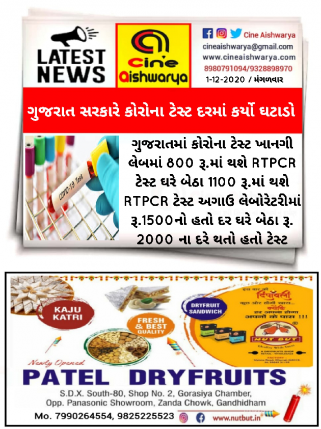 Gujarati News by Ajay Khatri : 111618909