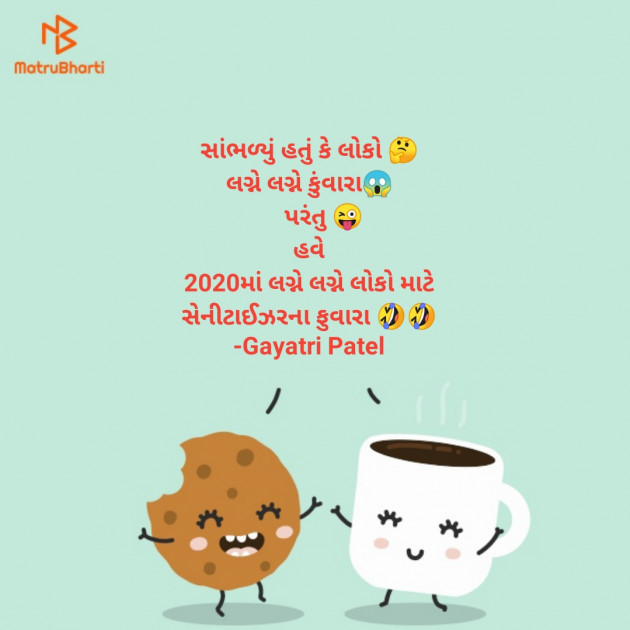 Gujarati Jokes by Gayatri Patel : 111618922