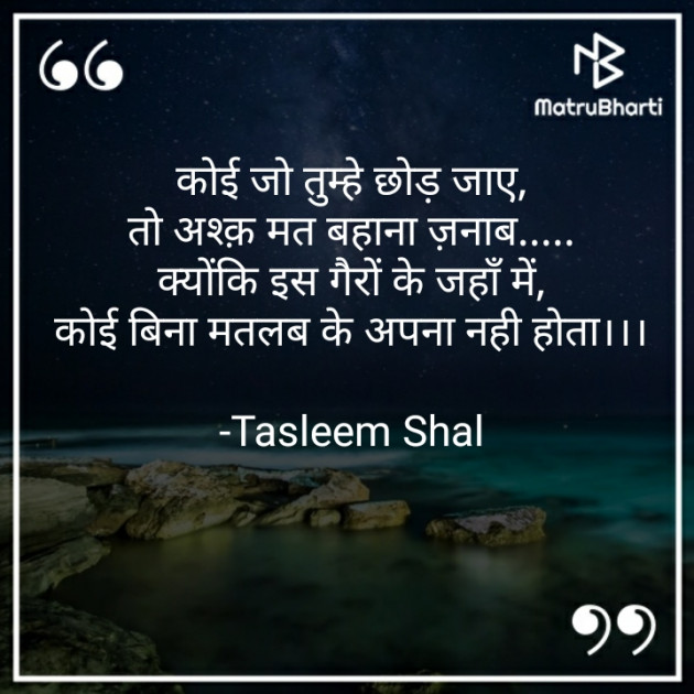 Hindi Shayri by Tasleem Shal : 111618927